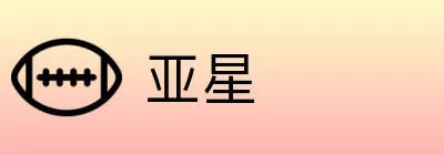 亚星 Logo